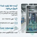 فلوترمکانیکی شیوا امواج