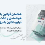 اینورتر سه فاز 11KW سری IS7 ال اس مدل SV0110IS7-4NOFD