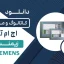 دانلود کاتالوگ و منوال HMI زیمنس