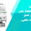 کلید محافظ جان اشنایدر اصل