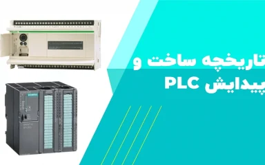پی ال سی چیست