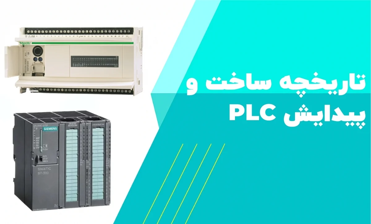 پی ال سی چیست